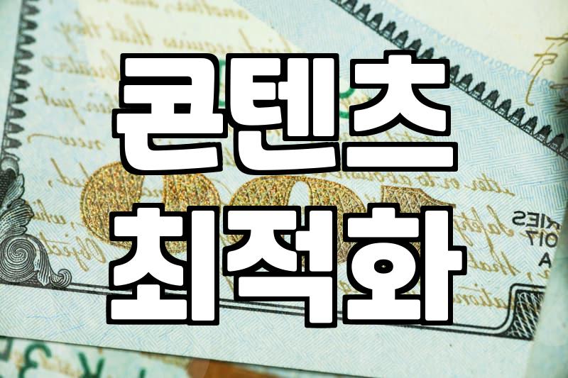 구글 애드센스 승인, 어렵지 않아요: 실질적인 노하우