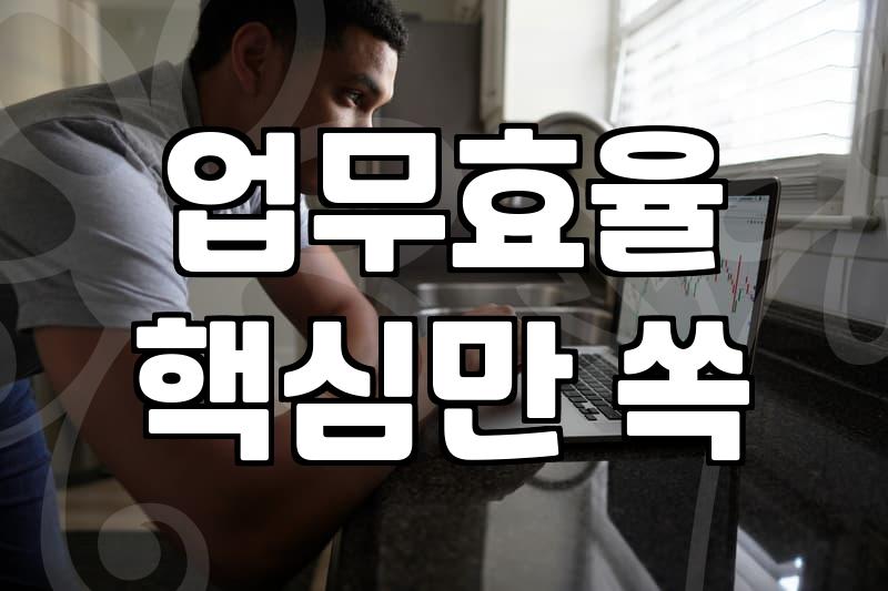 실패하지 않는 자동화프로그램 도입과 수익화 전략