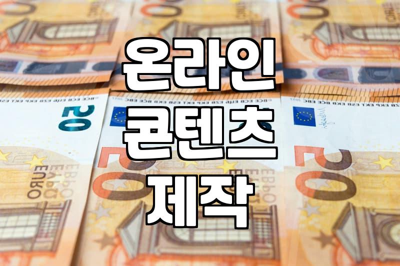 월급 외 부수입, 현실적인 직장인 투잡 추천 3가지