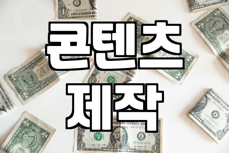 집에서할수있는부업거리, 정말 ‘돈 되는’ 일은 따로 있다?