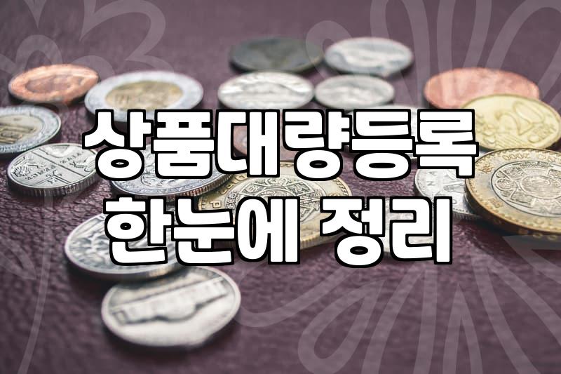 사장님닷컴 솔루션으로 쇼핑몰 운영 시간을 단축하고 매출 구조를 바꾸는 현실적인 방법