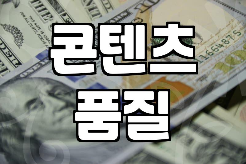 블로그 애드포스트, 진짜 돈이 될까?