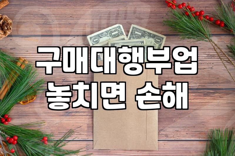 재택부업사이트 선택 시 주의할 수익 구조와 사기 예방 가이드