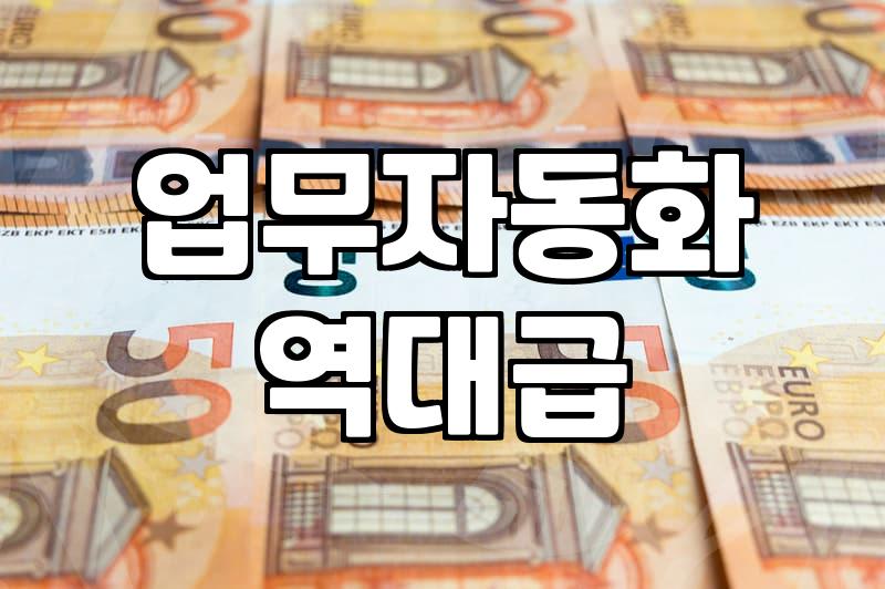자동화프로그램, 진짜 돈 버는 방법은?