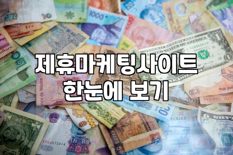 재택부업사이트 이용 시 주의사항과 수익 발생 구조