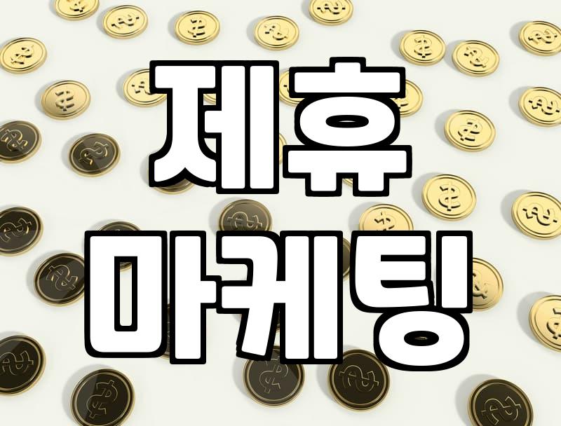 워드프레스로 월 100만원 버는 현실적인 방법