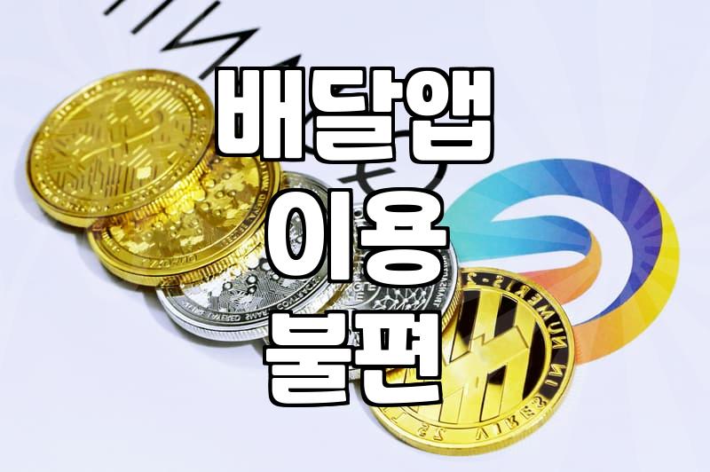 주문할 때마다 번호를 다시 치는 게 당연한 줄 알았다
