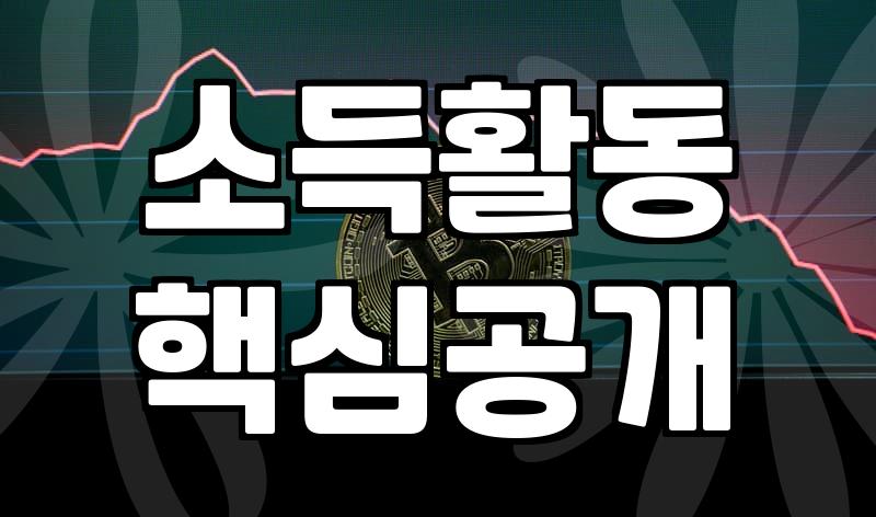 집에서 조금씩 벌어보겠다고 시작했던 일들의 끝