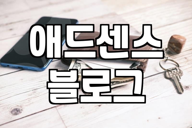 워드프레스수익 구조와 실제 운영 단계별 준비사항
