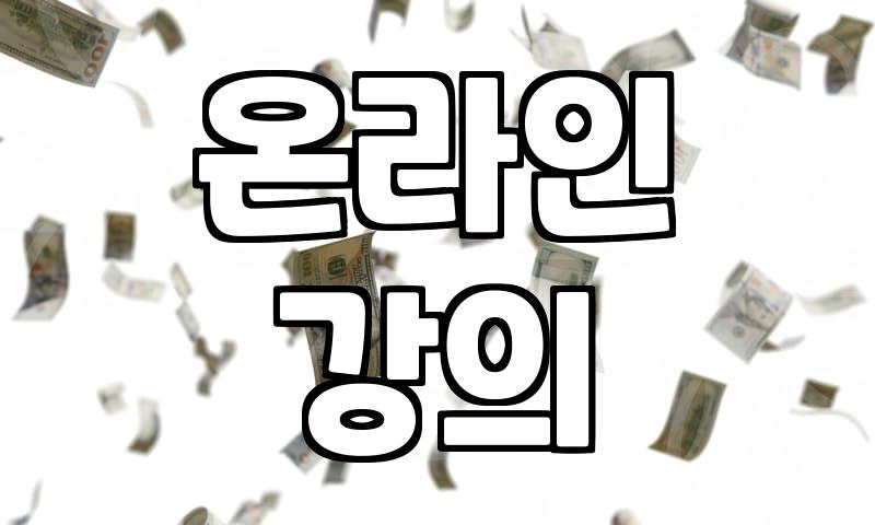 경단녀, 다시 일어서는 현실적인 자동수익 전략