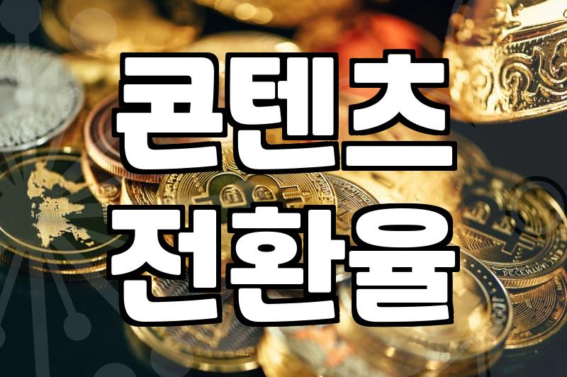 SNS마케팅전문가, 진짜 자동수익 가능할까?