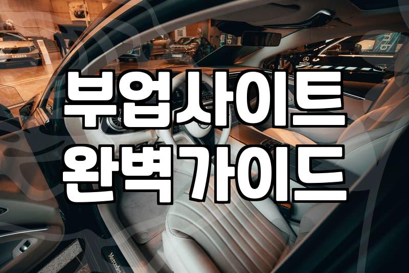 직장인이나 대학생이 현실적으로 접근하기 좋은 꿀알바 고르는 기준