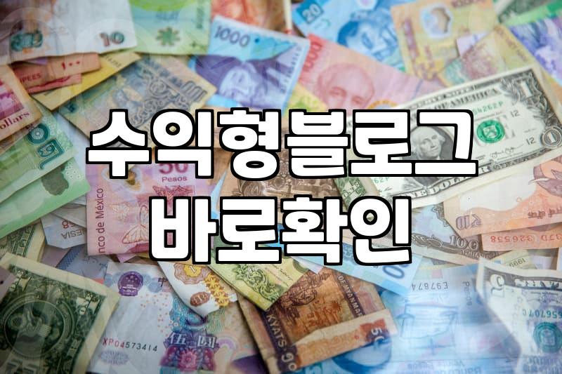 수익형 블로그, AI로 자동화하면 정말 돈이 될까? 현실적인 고민