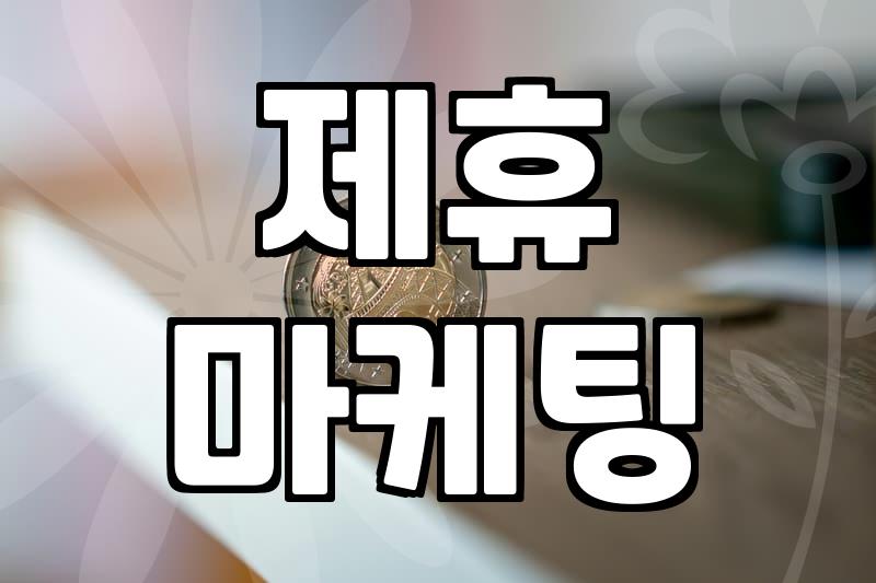 워드프레스, 자동수익 가능할까?