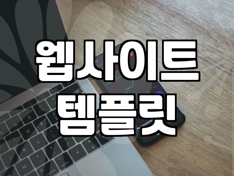 웹디자인으로 자동 수익 만드는 현실적인 방법