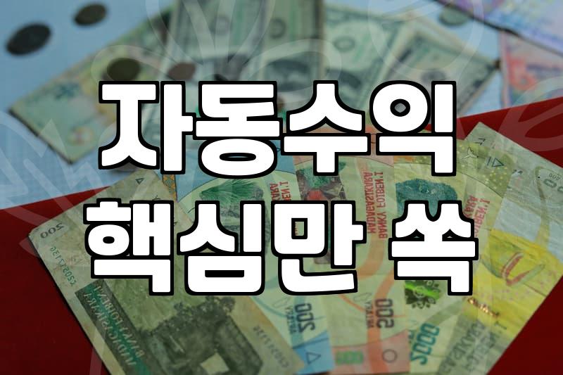 안전한 재택부업사이트 찾는 법 3가지
