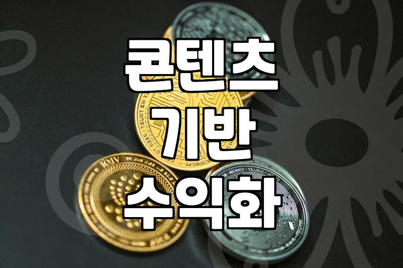 워드프레스, 자동 수익화의 숨겨진 열쇠?