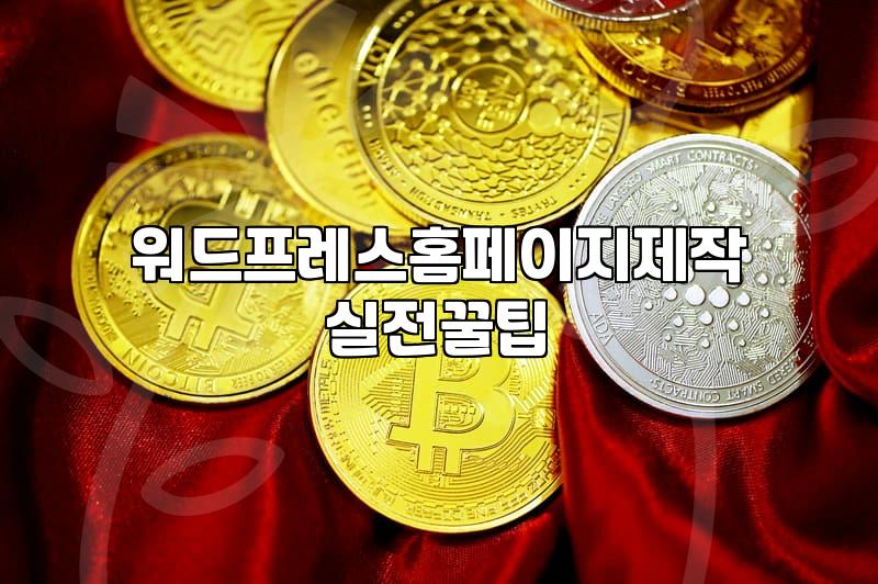 카페24워드프레스 구축 시 비용과 고려해야 할 기술적 조건