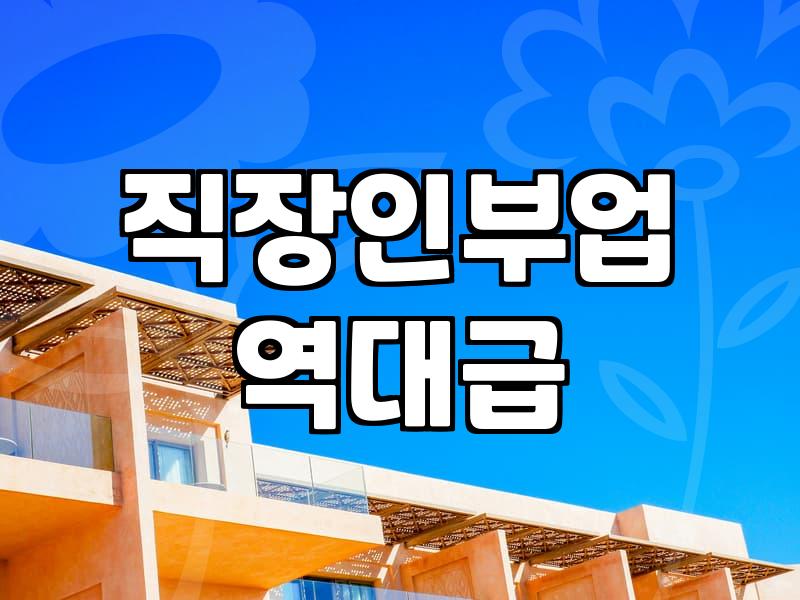 블로그수익 창출을 위한 현실적인 정산 방식과 수익화 조건