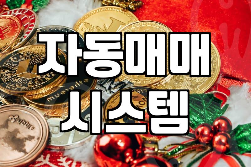 디지털자산, 정말 ‘자동수익’ 가능할까?