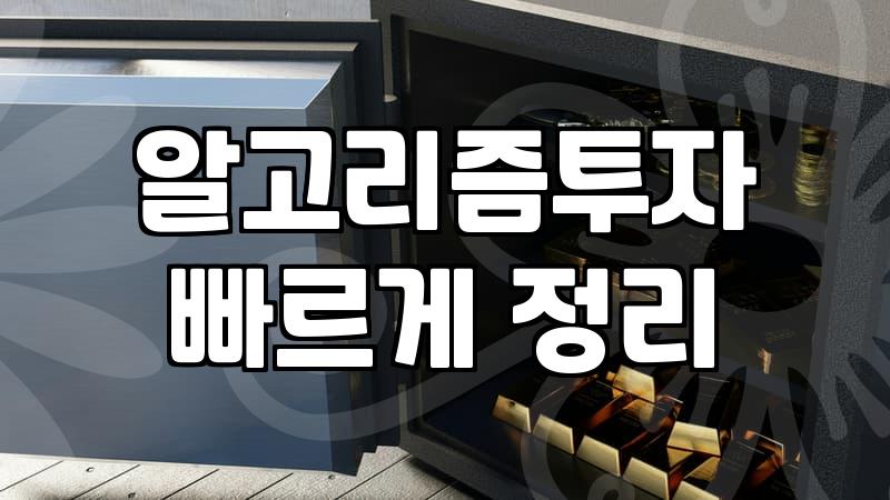 AI투자, 정말 나에게 자동수익을 가져다줄까