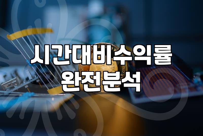 직장인 N잡러, 현실적인 사이드잡 종류는?