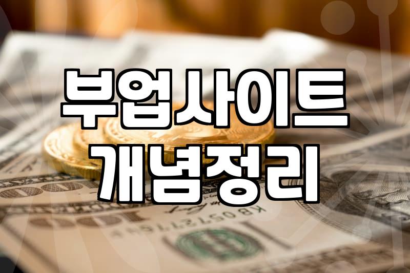 집 근처에서 소소하게 시작하는 알바와 주의할 점들
