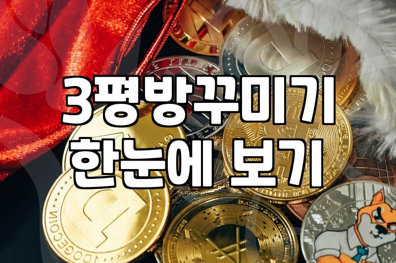 3평 작은 방, ‘이것’만 바꾸면 넓어 보여요. (feat. 실제 경험담)