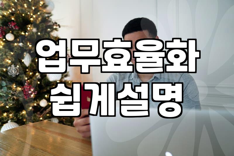 엑셀 자동화, 솔직히 AI가 만능일까? 30대 직장인의 현실적인 고찰