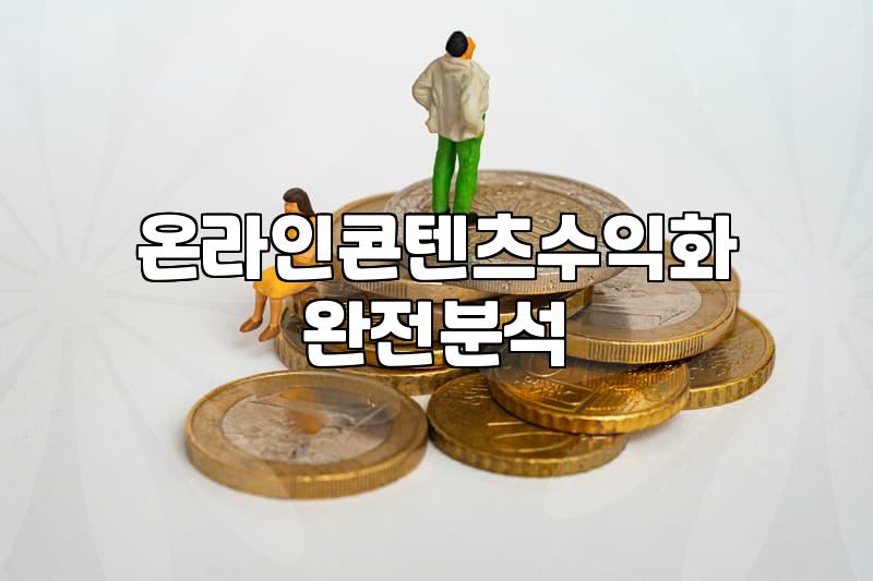 주부재택부업, 시간 투자 대비 수익 현실적으로 따져보기