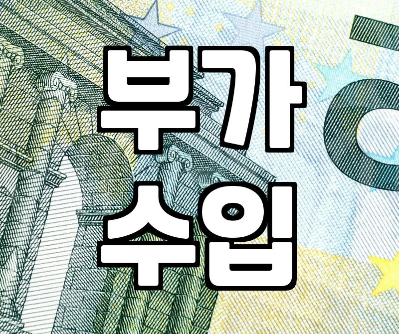 직장인 투잡 알바 사이트, 2024년 제대로 활용하는 법