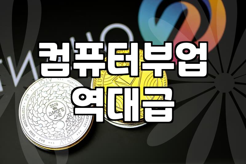 재택근무알바 수익 구조와 실제 벌 수 있는 금액 확인