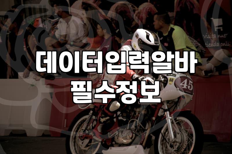 집에서 하는 타이핑 알바 현실과 주의해야 할 점들