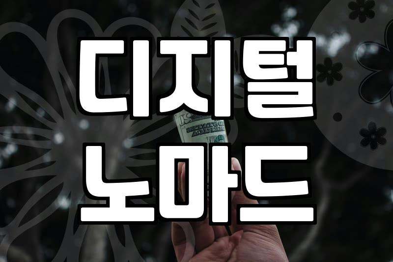 퇴근 후 알바로 월 100만원 더 버는 현실적인 방법