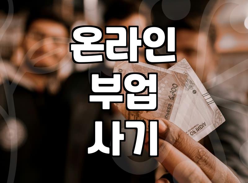 재택부업, 진짜 시간 절약하며 돈 버는 방법은?