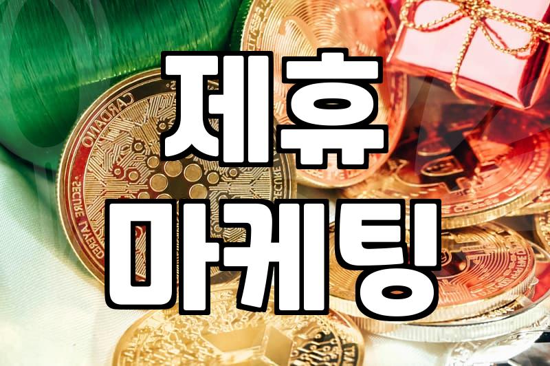 애드센스 블로그, 진짜 돈 버는 방법은 따로 있다?