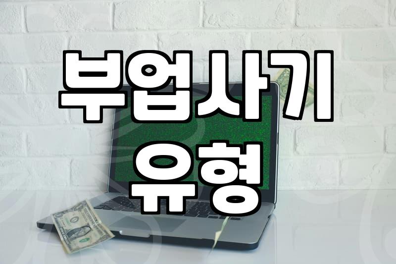 집에서 하는 소소한 부업 직접 찾아보고 느낀 현실적인 조언들