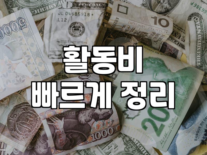 주부모니터, 진짜 돈 되는 부업일까?