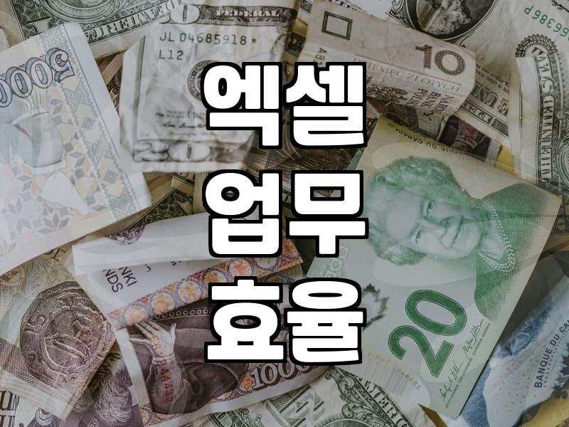 엑셀 매크로로 업무 자동화하려다 오히려 일이 더 늘어났다