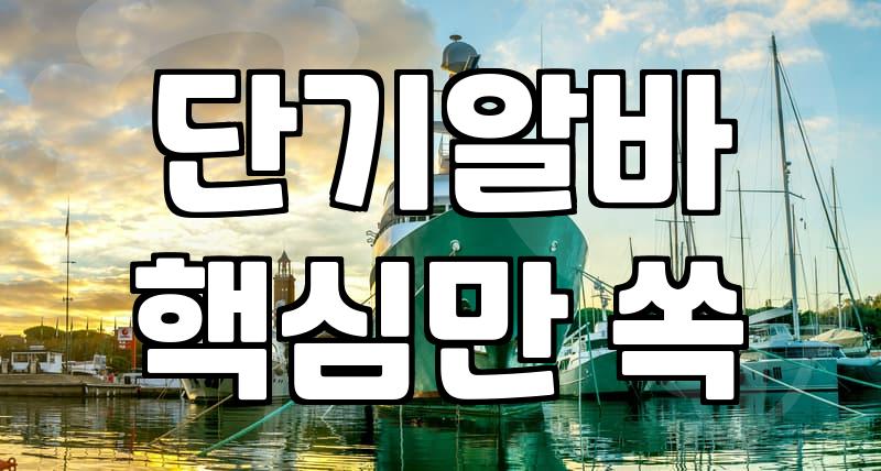 단기 알바를 전전하다 보면 남는 것들
