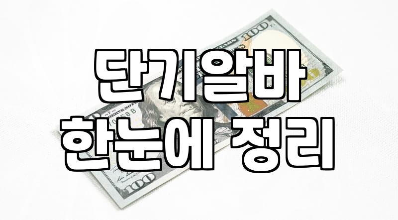 부업, 퇴근 후 2시간으로 월 30만원 더 벌기