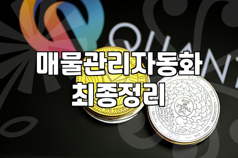 부동산홈페이지제작 자동수익, 현실적인 접근법은