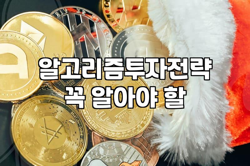 AI자동매매, 정말 돈 벌어줄까?