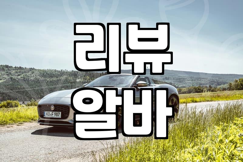 직장인이 퇴근 후 시작하는 재택알바부업 검증하는 방법