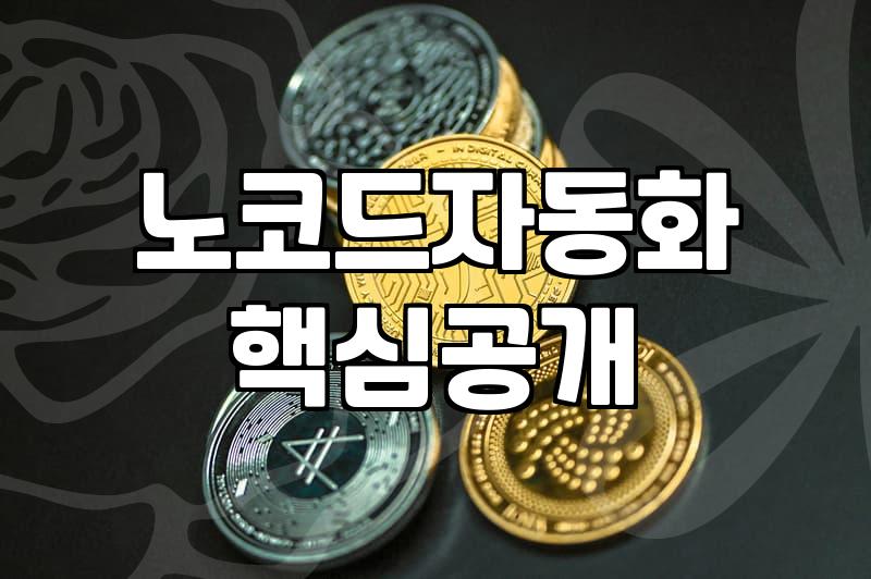 여성재택근무로 진짜 시간 버는 자동수익 전략
