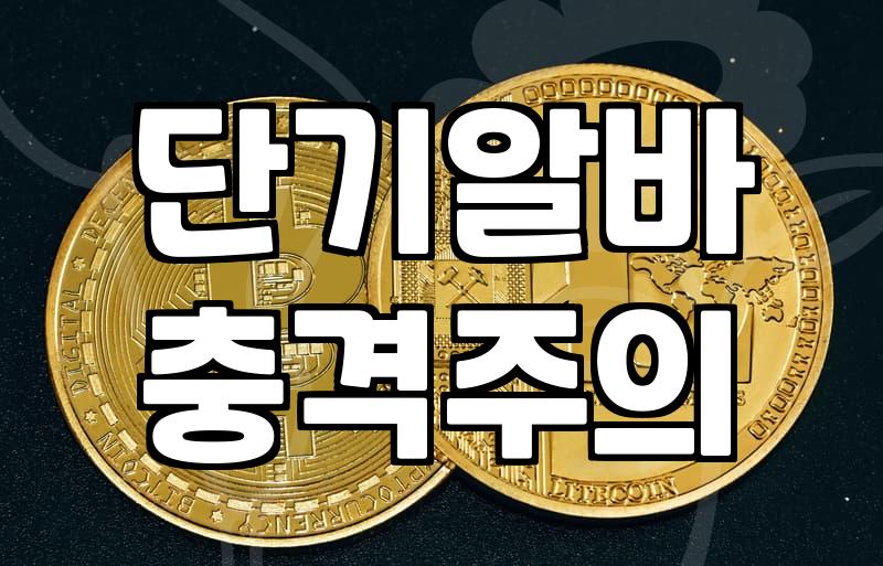쉽게 돈 번다는 말에 홀려 드랍쉬핑 강의를 결제했다가 결국 몸 쓰는 일까지 찾아보게 된 과정