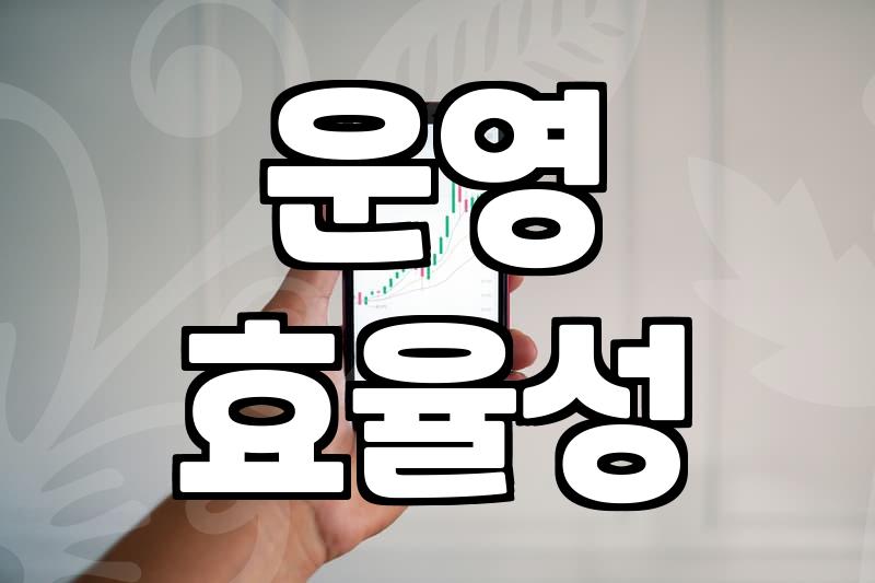 학원출결관리시스템 도입 전 반드시 따져봐야 할 운영 효율성 분석