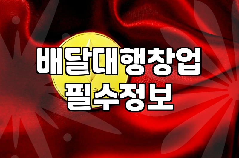 천안 배달대행, 스파이더와 투잡 사이에서 고민하는 당신에게