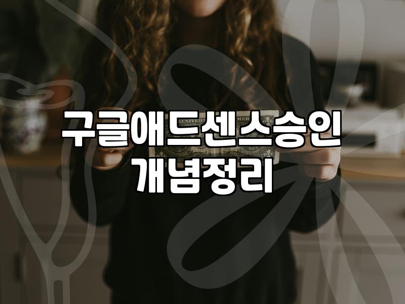 블로그수익 창출을 위한 현실적인 접근과 단계별 수익화 전략