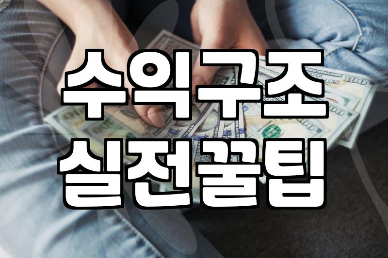 믿을만한 재택부업사이트를 구분하는 현실적인 판단 기준